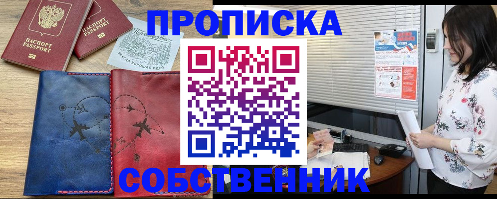 прописка ребенка в Петрозаводске